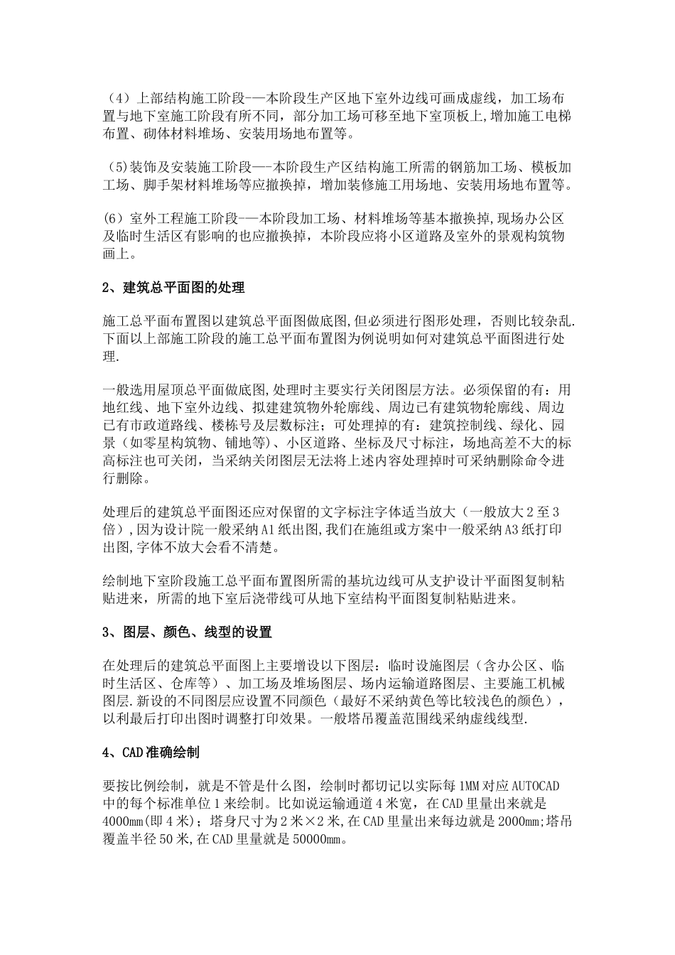 施工现场总平面布置图绘制方法_第3页