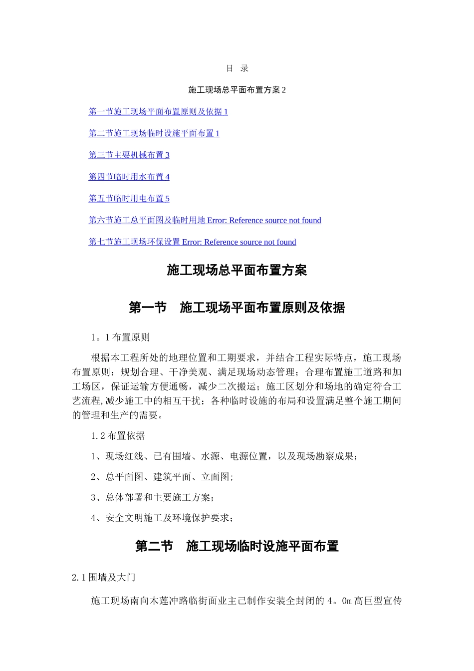 施工现场总平面布置方案_第1页