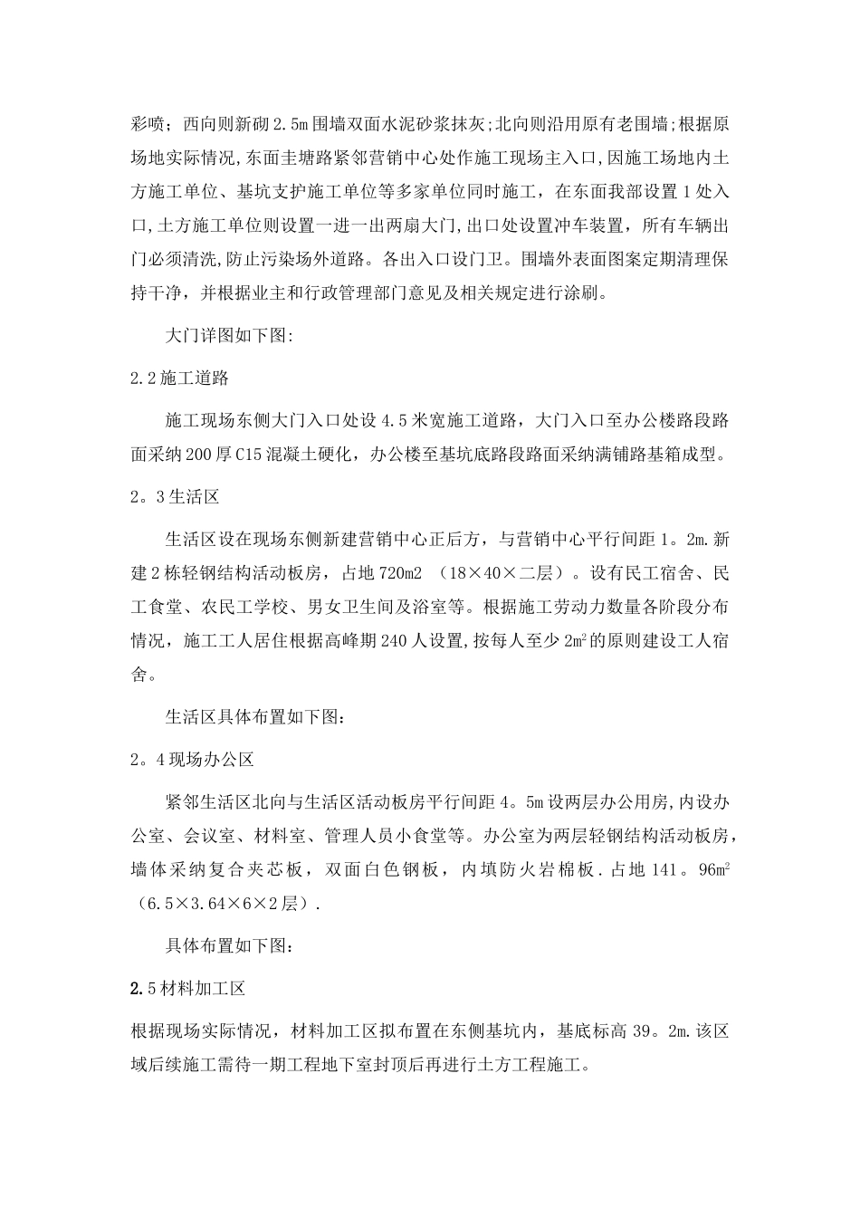 施工现场总平面布置方案_第2页