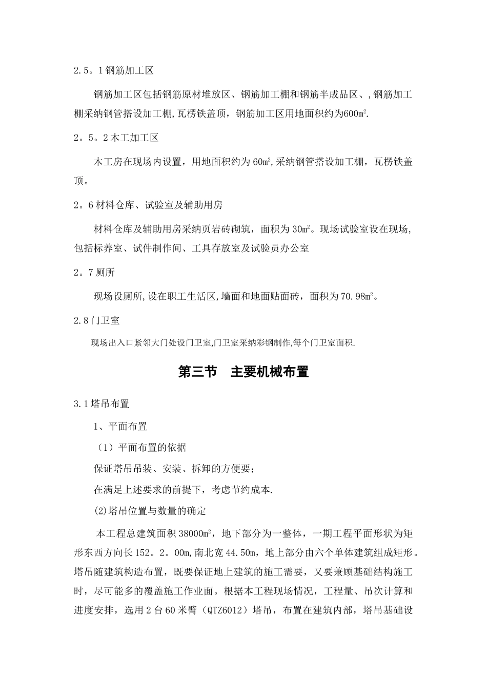 施工现场总平面布置方案_第3页