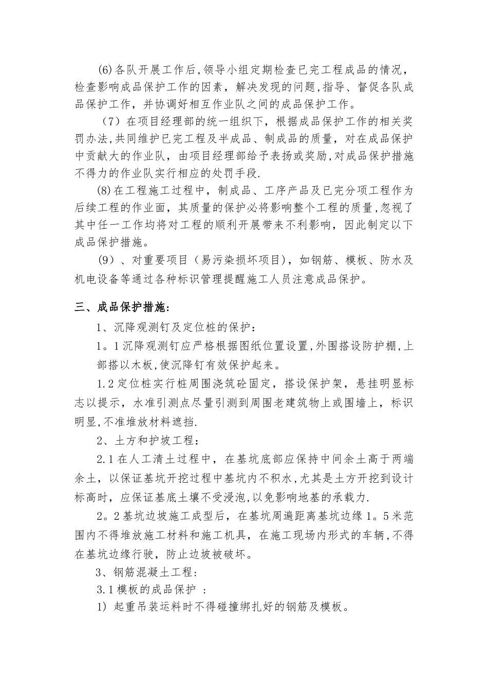 施工现场成品、半成品保护措施_第3页