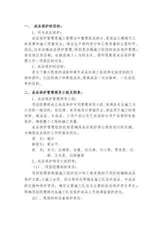 施工现场成品、半成品保护措施