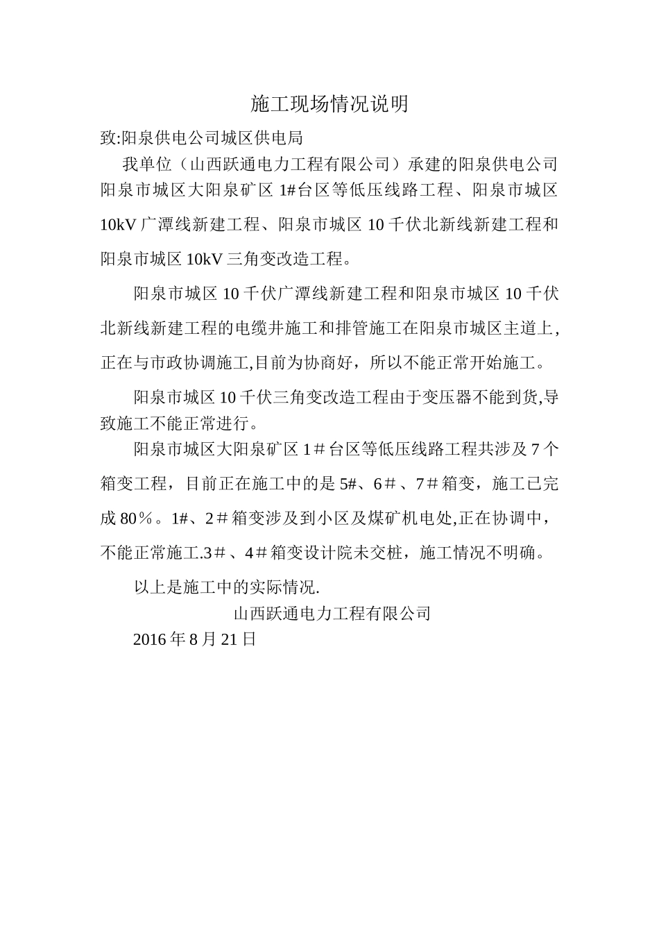 施工现场情况说明_第1页