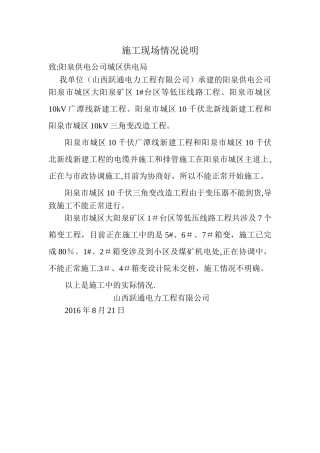 施工现场情况说明