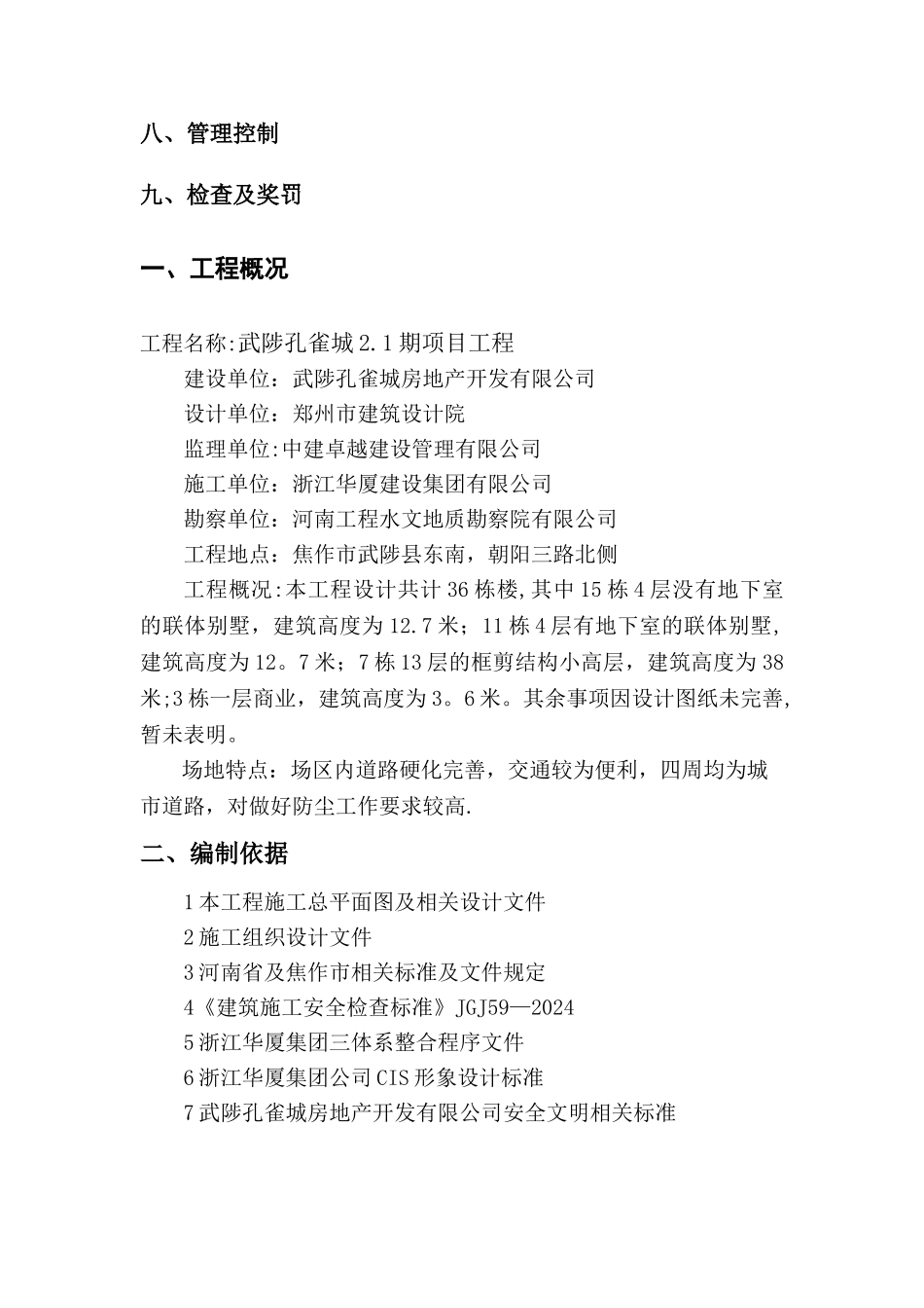 施工现场扬尘专项防治方案00303_第2页