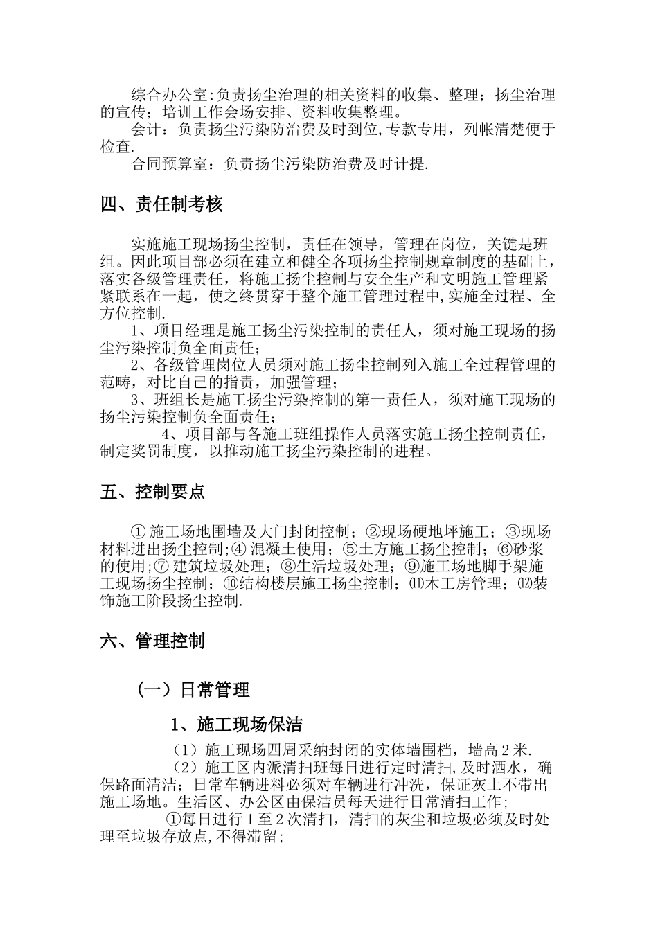 施工现场扬尘专项防治方案10544_第2页