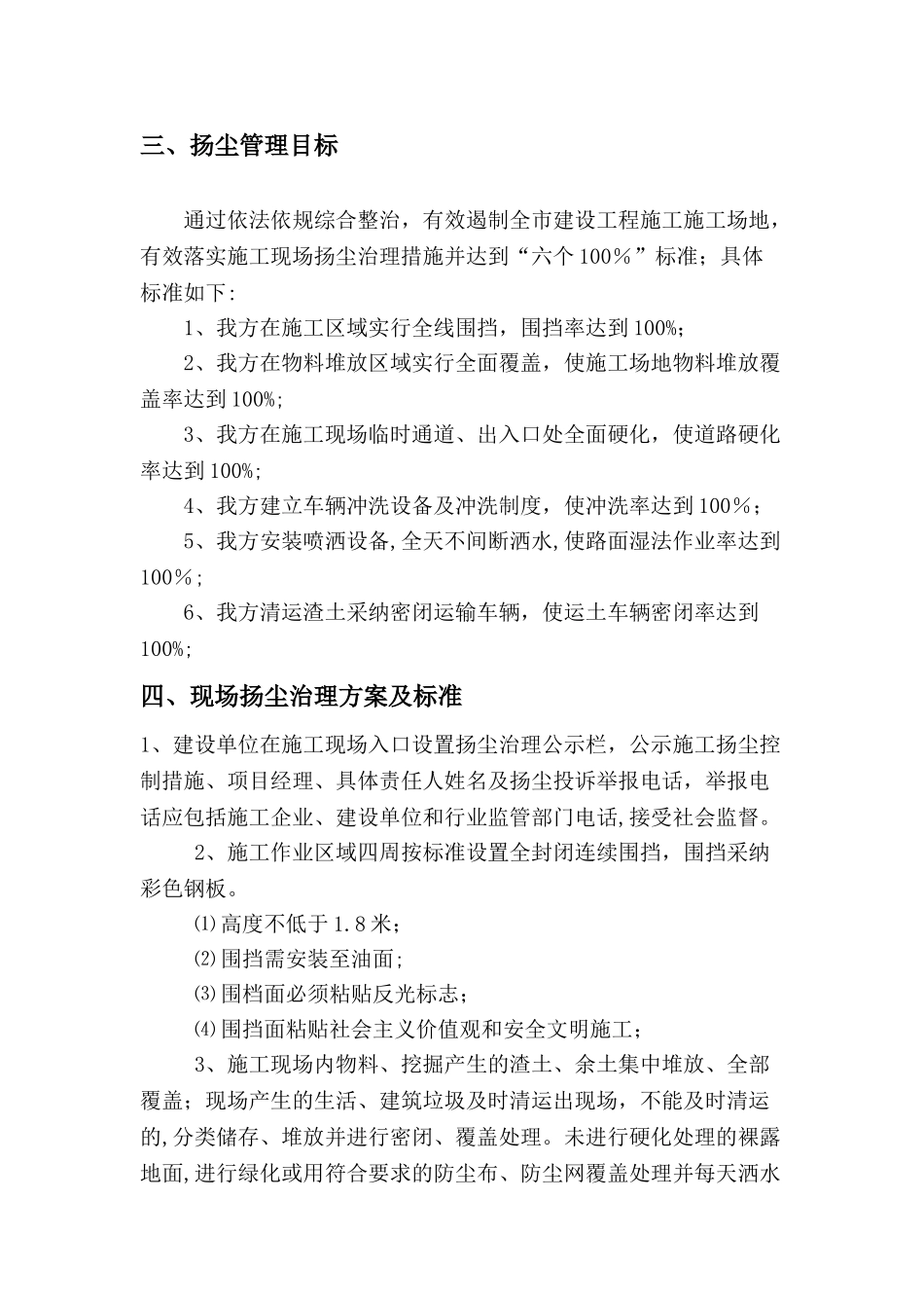 施工现场扬尘专项防治方案_第2页