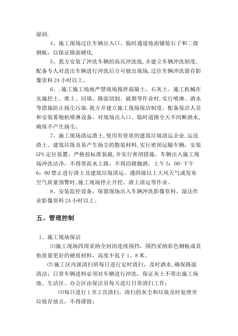 施工现场扬尘专项防治方案_第3页
