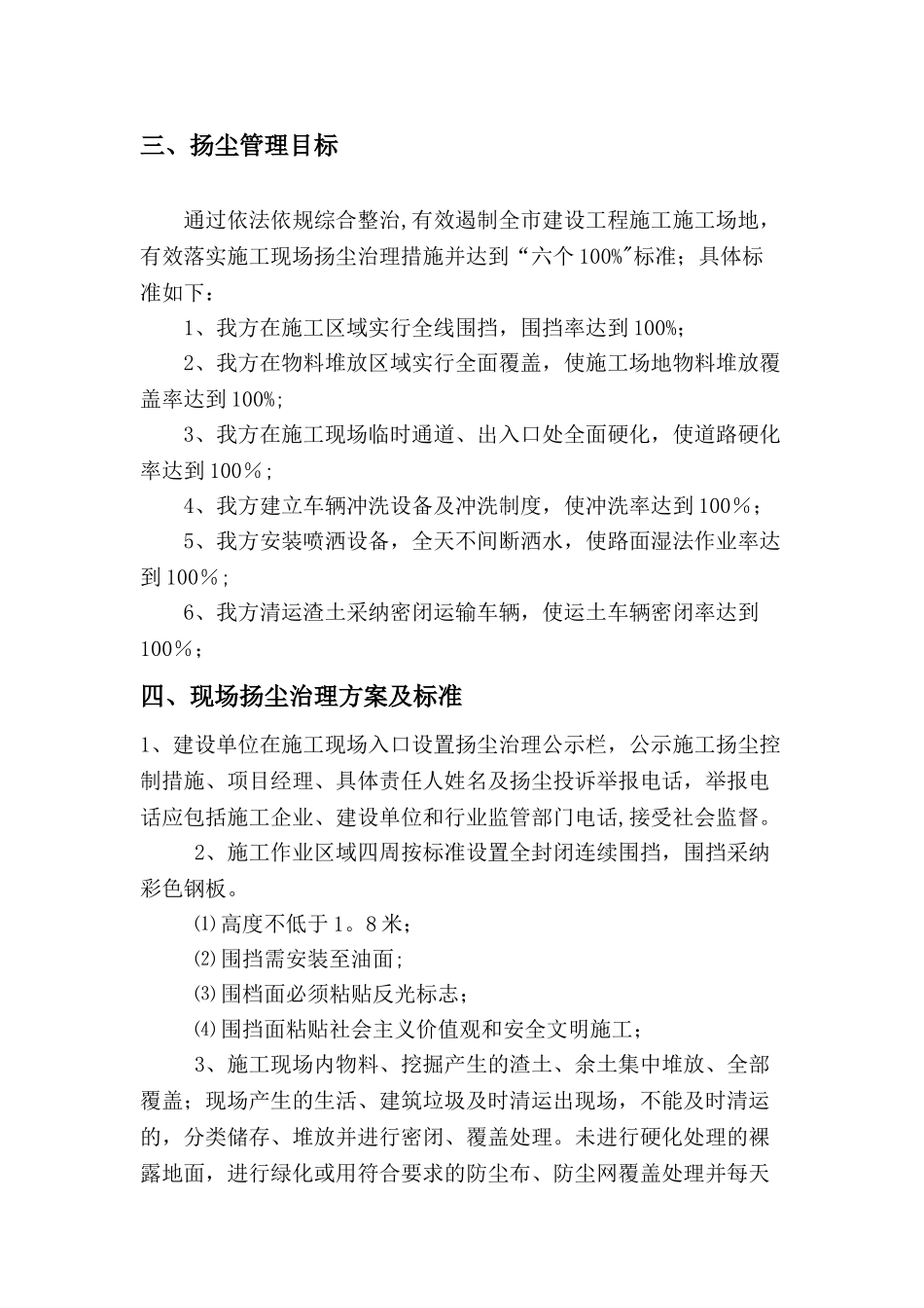 施工现场扬尘专项防治方案00305_第2页