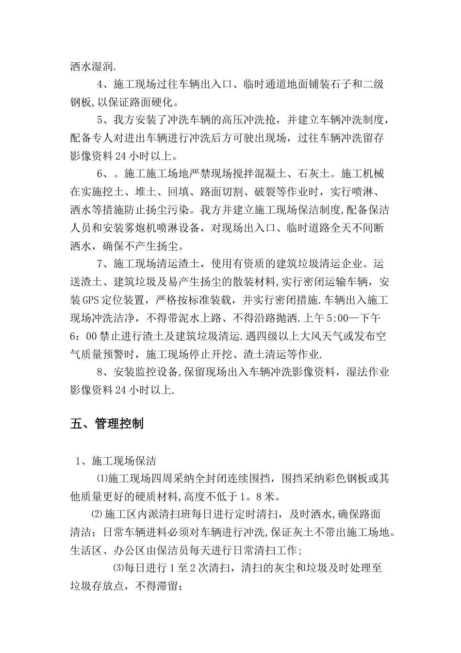 施工现场扬尘专项防治方案00305_第3页