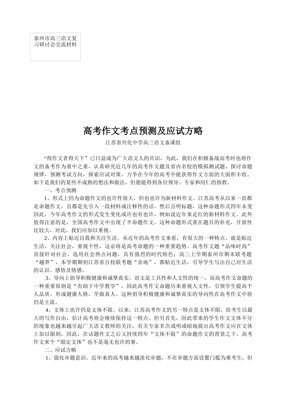 2025年详解年高考作文考点预测及应试策略与解题_第1页