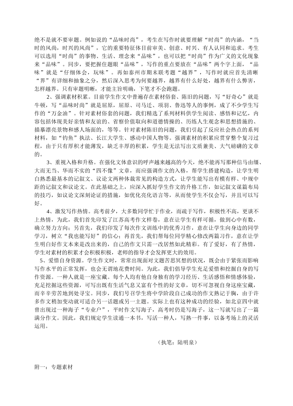 2025年详解年高考作文考点预测及应试策略与解题_第2页