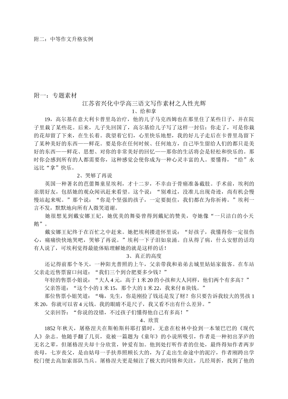 2025年详解年高考作文考点预测及应试策略与解题_第3页