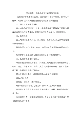 施工现场扬尘污染防治措施
