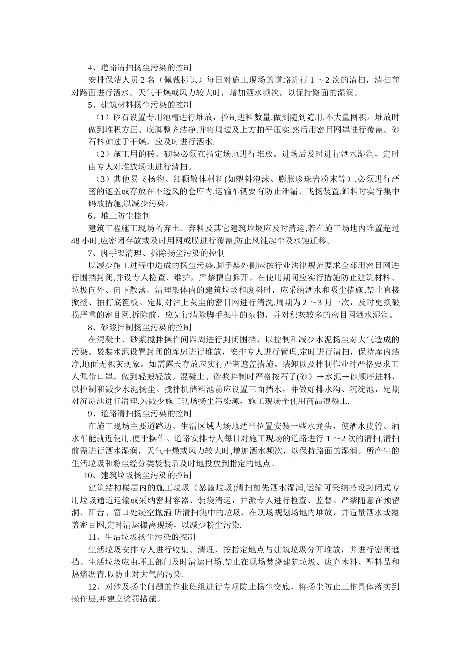 施工现场扬尘污染防治方案00324_第3页