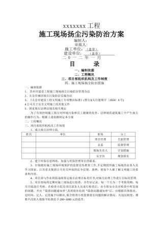 施工现场扬尘污染防治方案00324