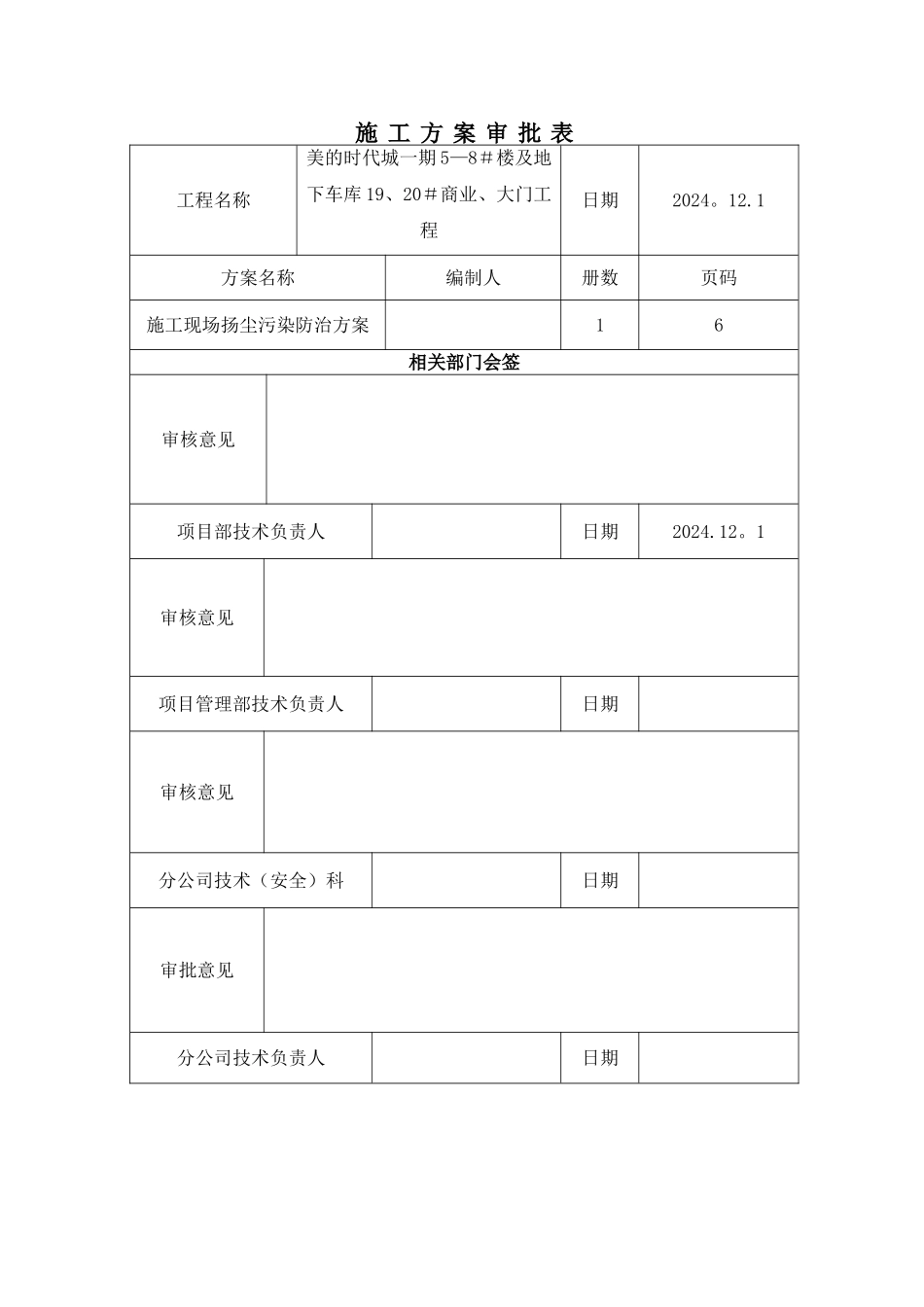 施工现场扬尘污染防治方案_第1页