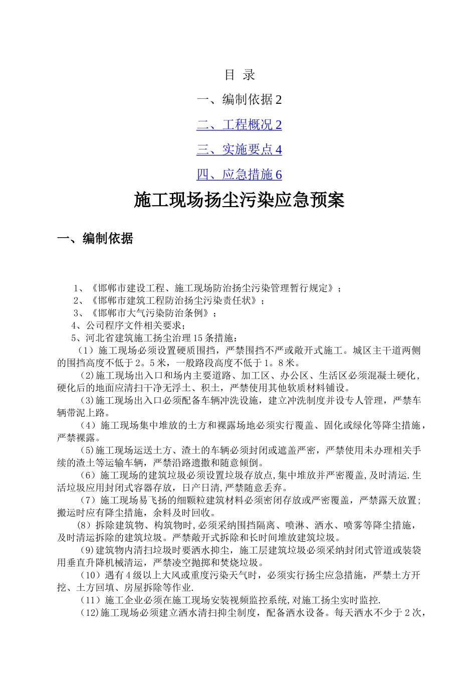 施工现场扬尘污染防治方案_第3页