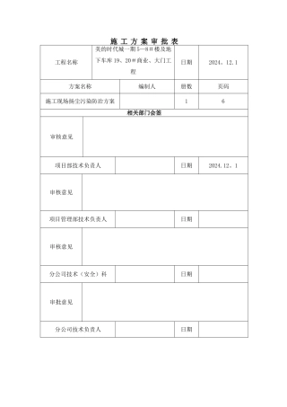 施工现场扬尘污染防治方案