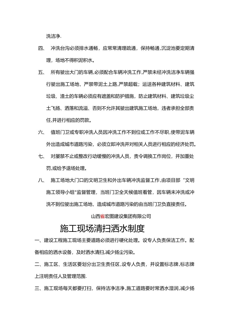 施工现场建筑垃圾清运制度_第2页