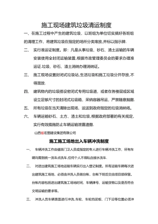 施工现场建筑垃圾清运制度