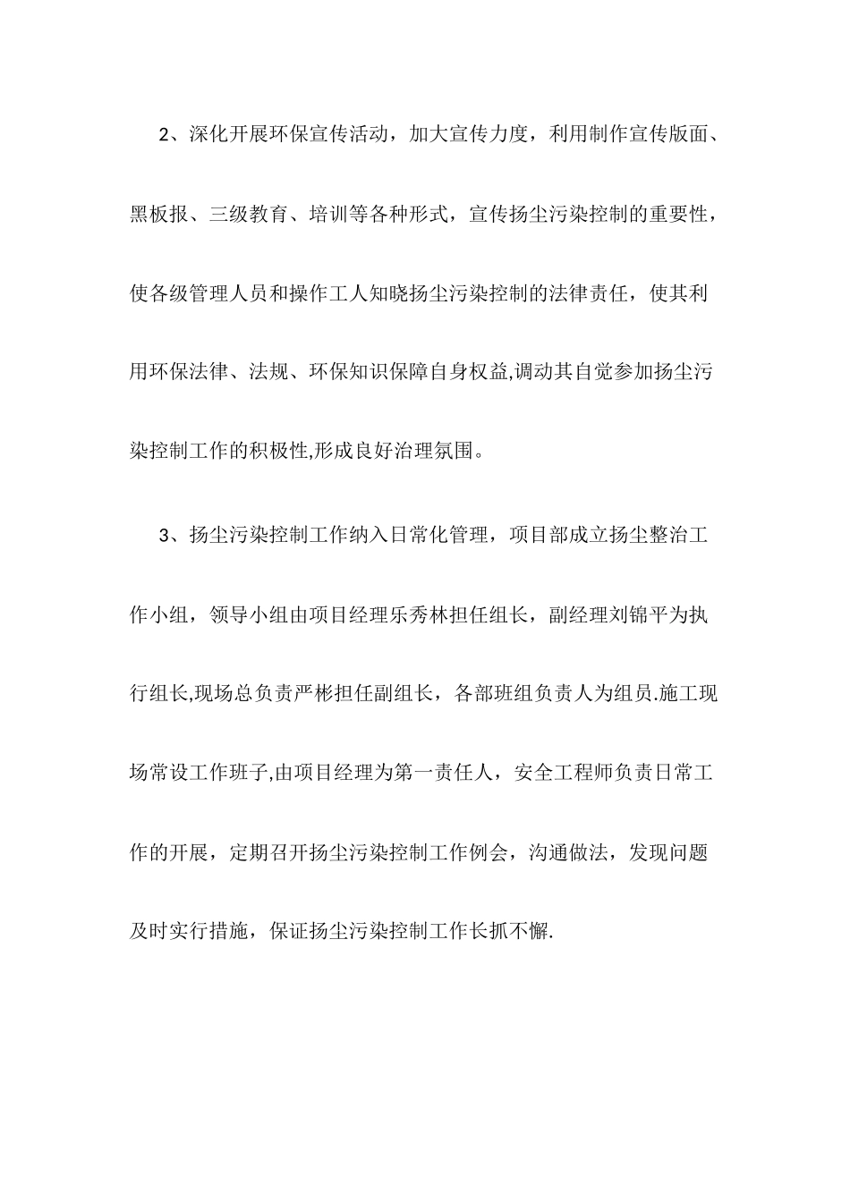 施工现场扬尘治理管理制度_第2页