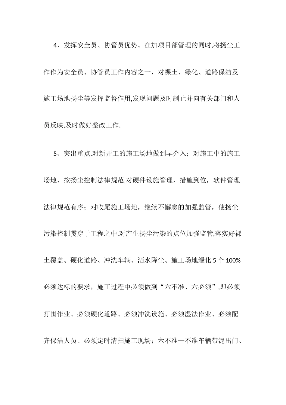 施工现场扬尘治理管理制度_第3页