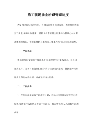施工现场扬尘治理管理制度