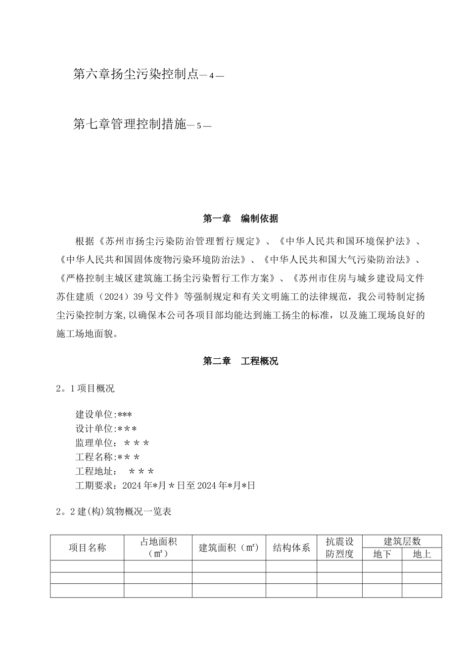施工现场扬尘治理专项施工方案_第2页