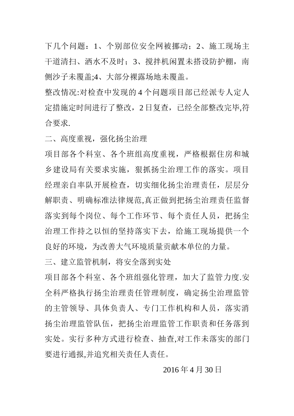 施工现场扬尘治理自查自纠工作总结_第2页