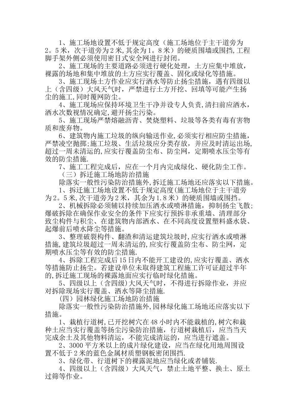 施工现场扬尘苫盖方案_第2页