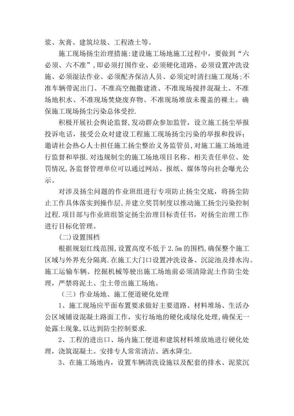 施工现场扬尘防治制度_第2页