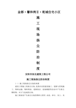 施工现场扬尘防治制度