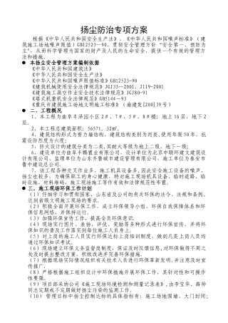 施工现场扬尘防治专项方案2