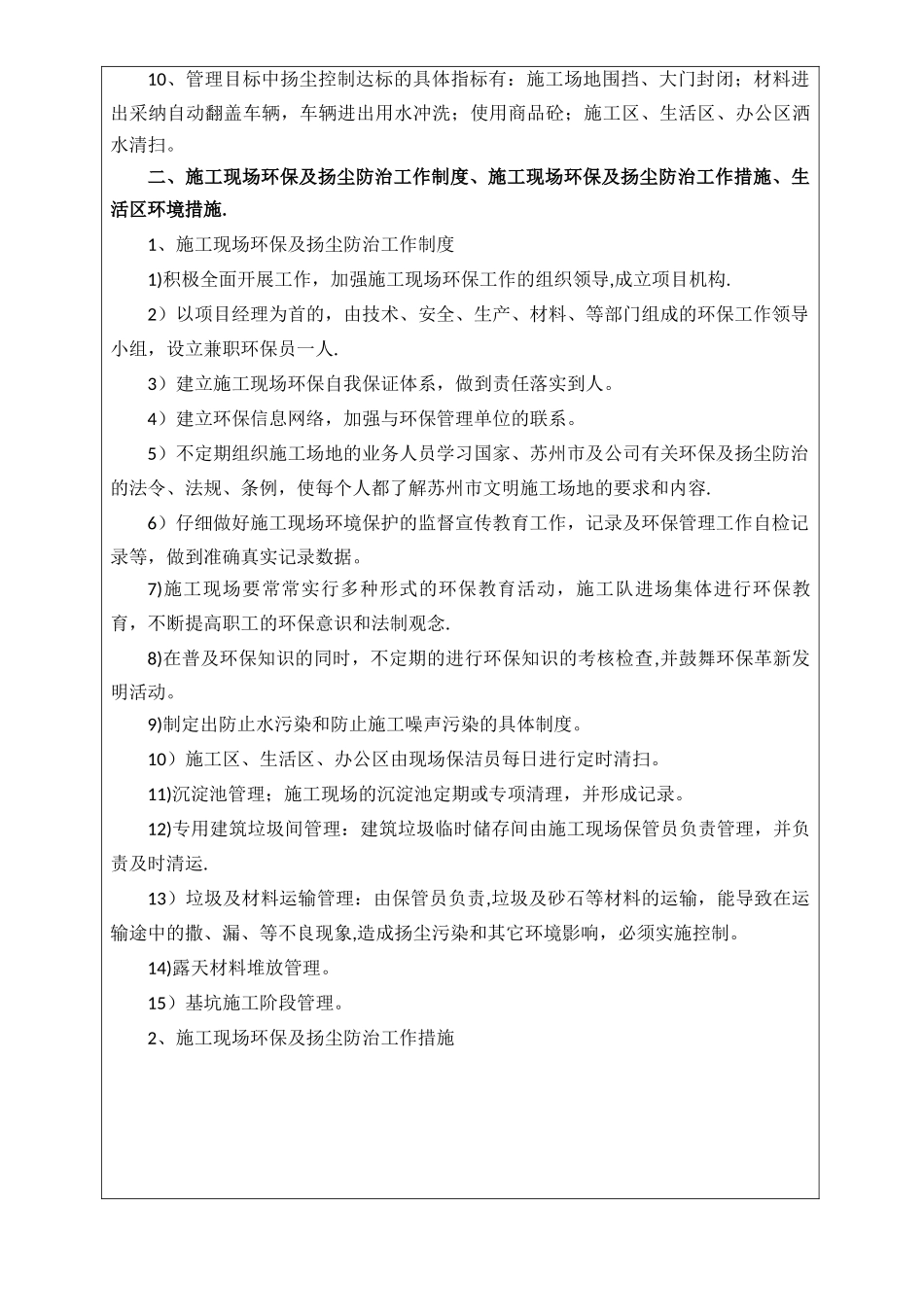 施工现场扬尘防治方案技术交底_第2页