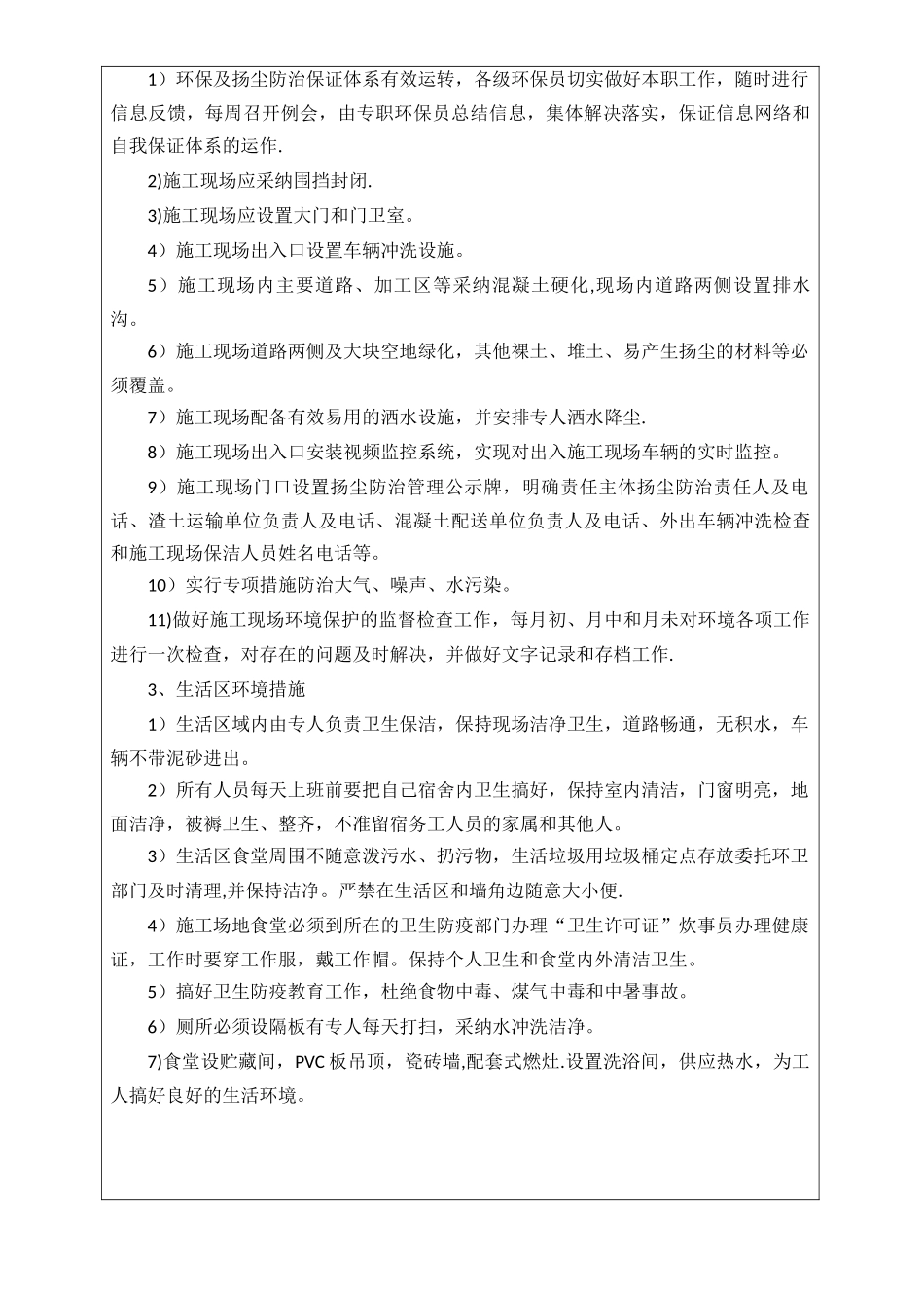 施工现场扬尘防治方案技术交底_第3页