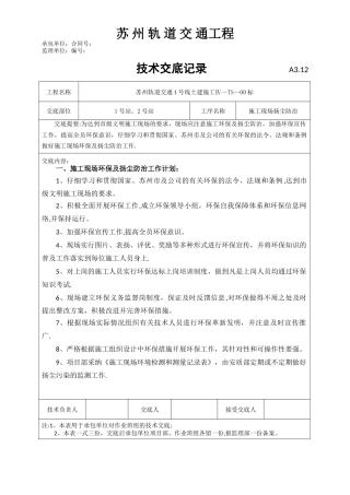 施工现场扬尘防治方案技术交底