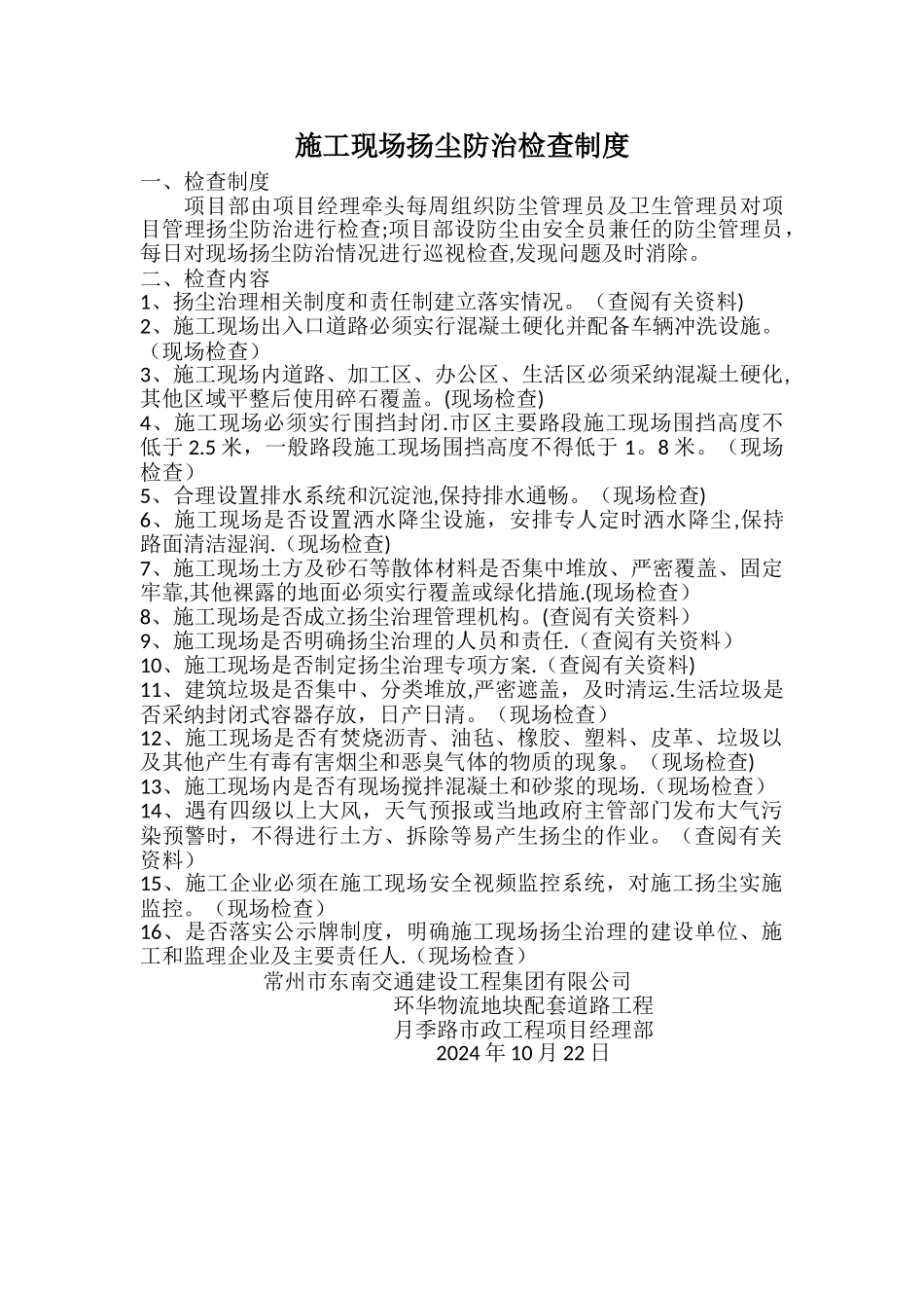 施工现场扬尘防治检查制度_第1页