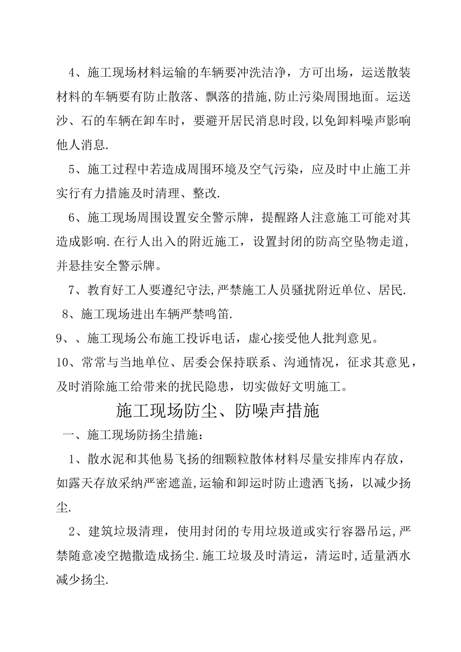 施工现场文明施工管理措施_第2页