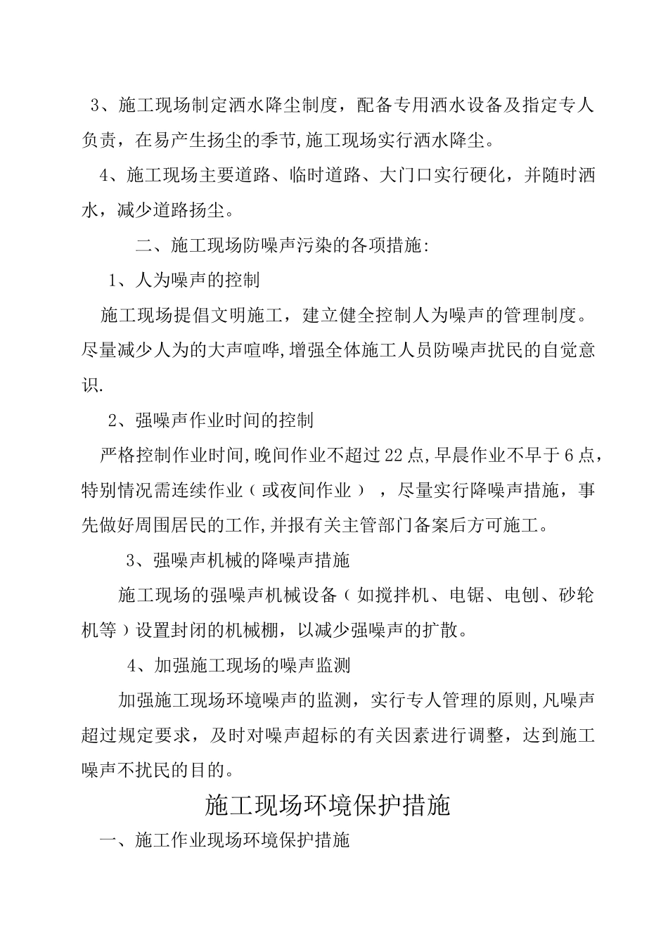 施工现场文明施工管理措施_第3页