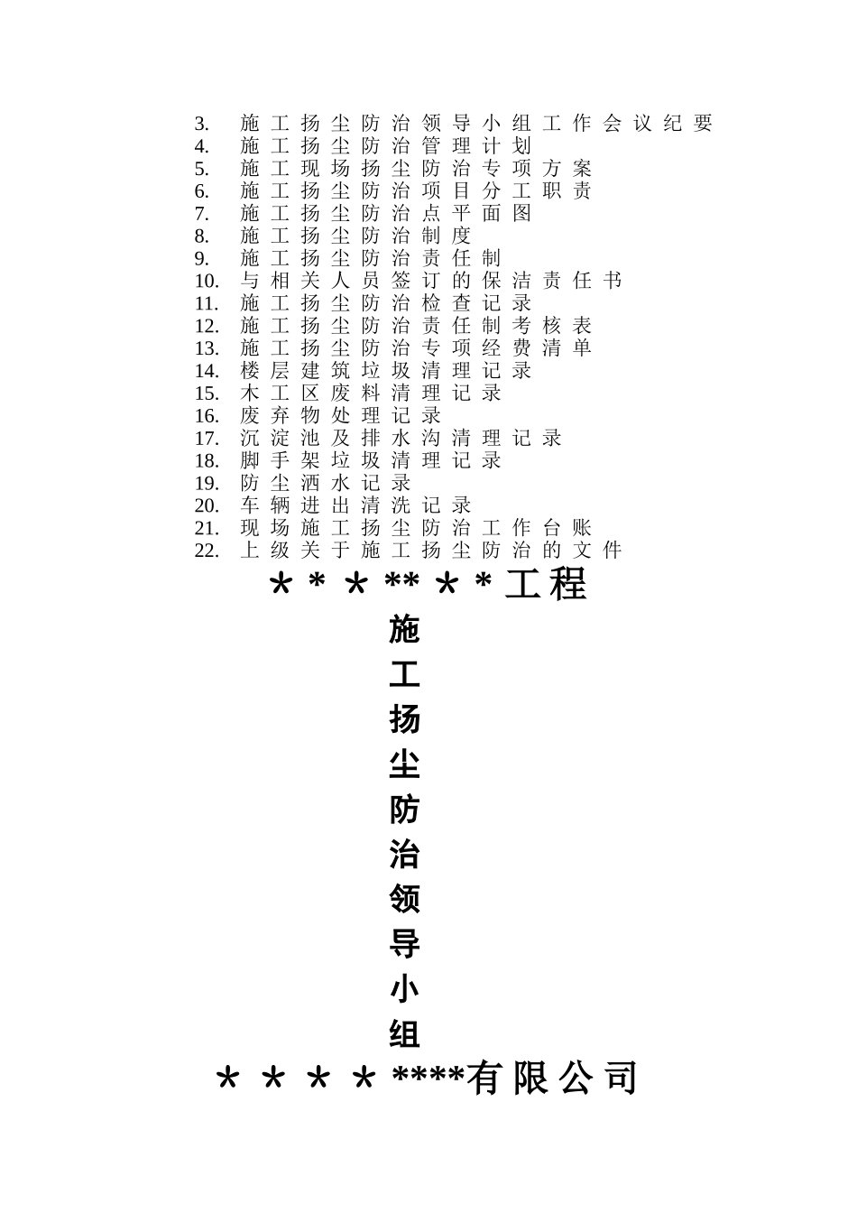 施工现场扬尘防治资料-全套_第2页