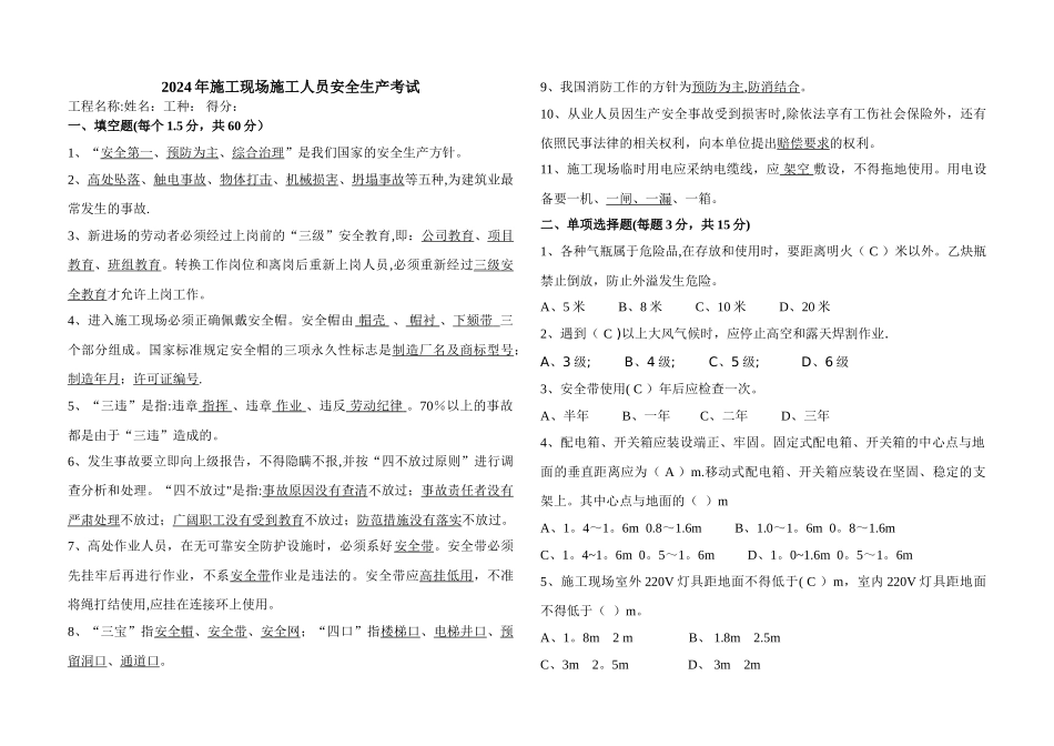 施工现场施工人员安全生产考试试卷答案_第1页
