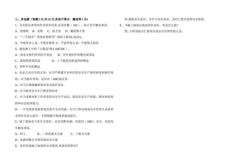 施工现场施工人员安全生产考试试卷答案_第2页