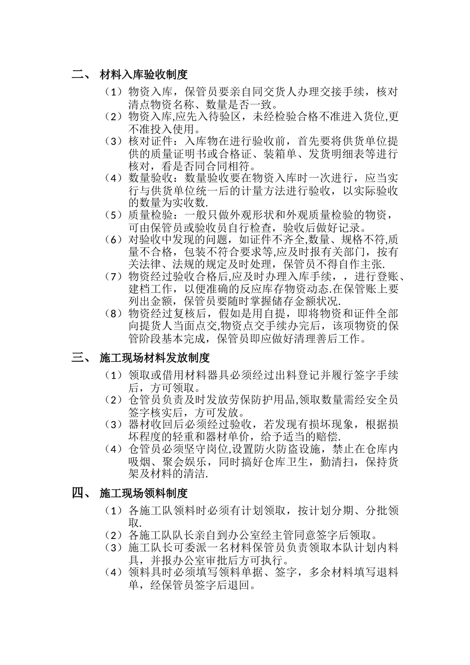 施工现场料具管理制度_第2页