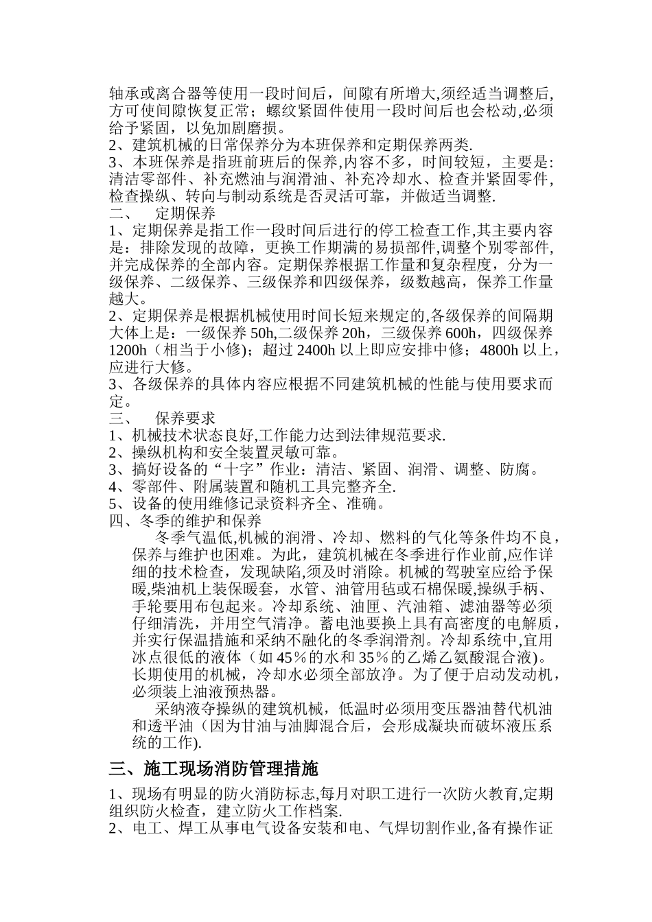 施工现场施工机械安全防护措施_第2页