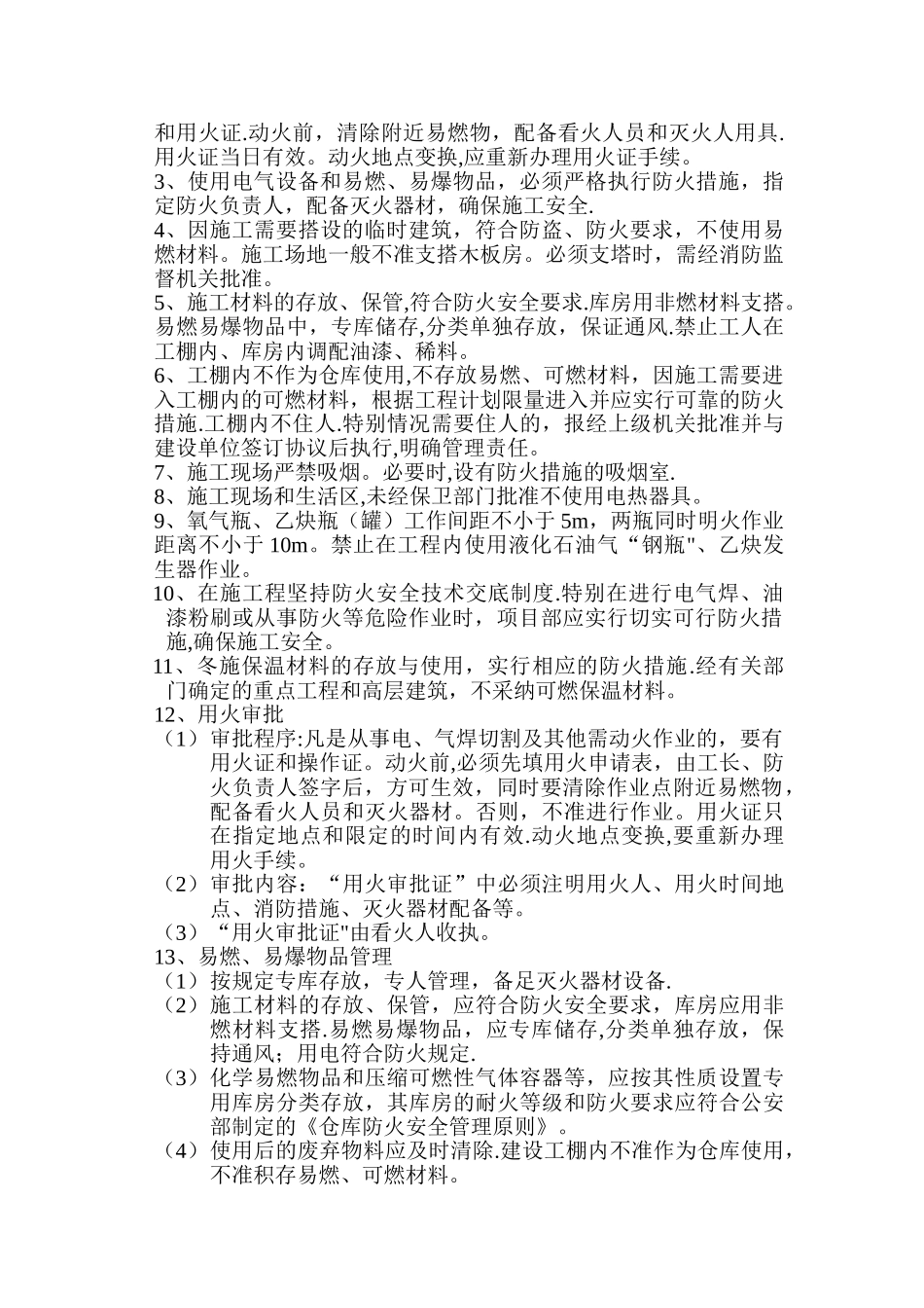 施工现场施工机械安全防护措施_第3页