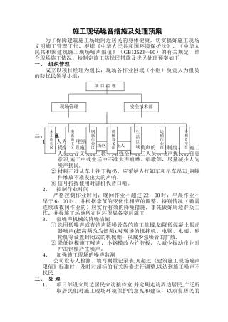 施工现场施工防扰民措施及扰民处理预案