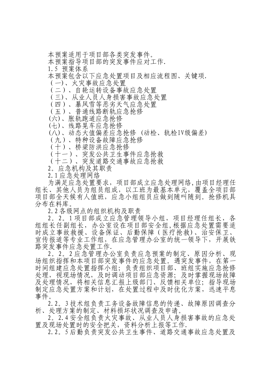 施工现场施工生产安全事故应急预案_第3页