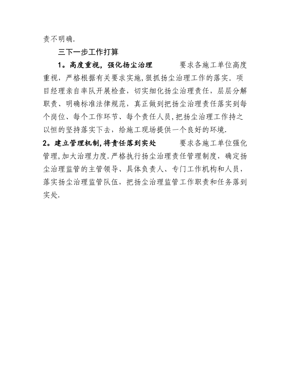 施工现场扬尘防治工作自查报告_第2页