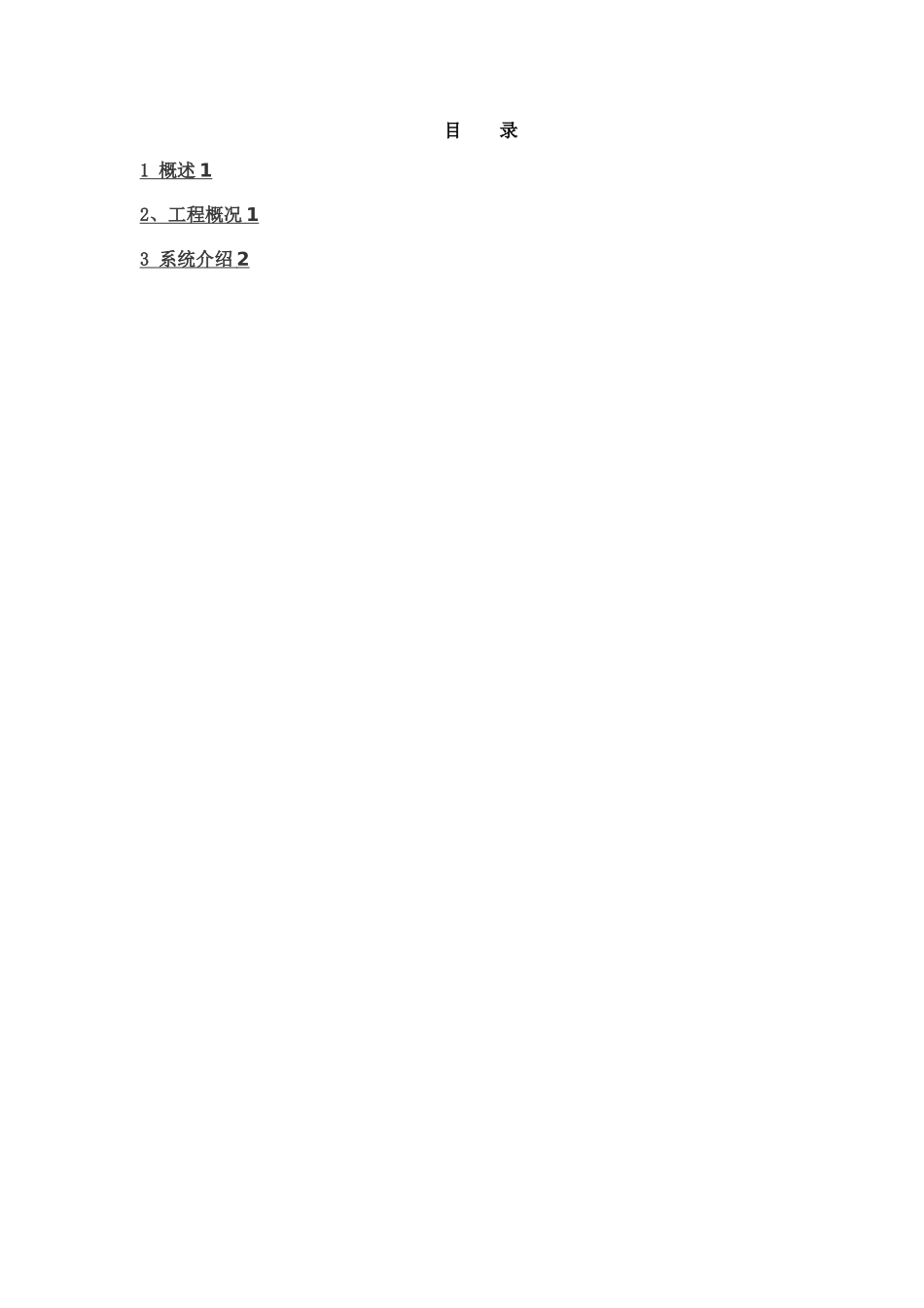 施工现场智能化管理及视频监控系统设计方案_第2页